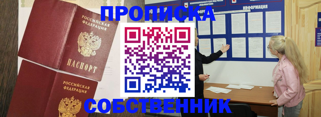 прописка 2025 в Кубинке
