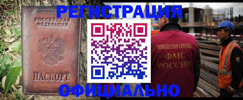 временная регистрация купить в Кубинке